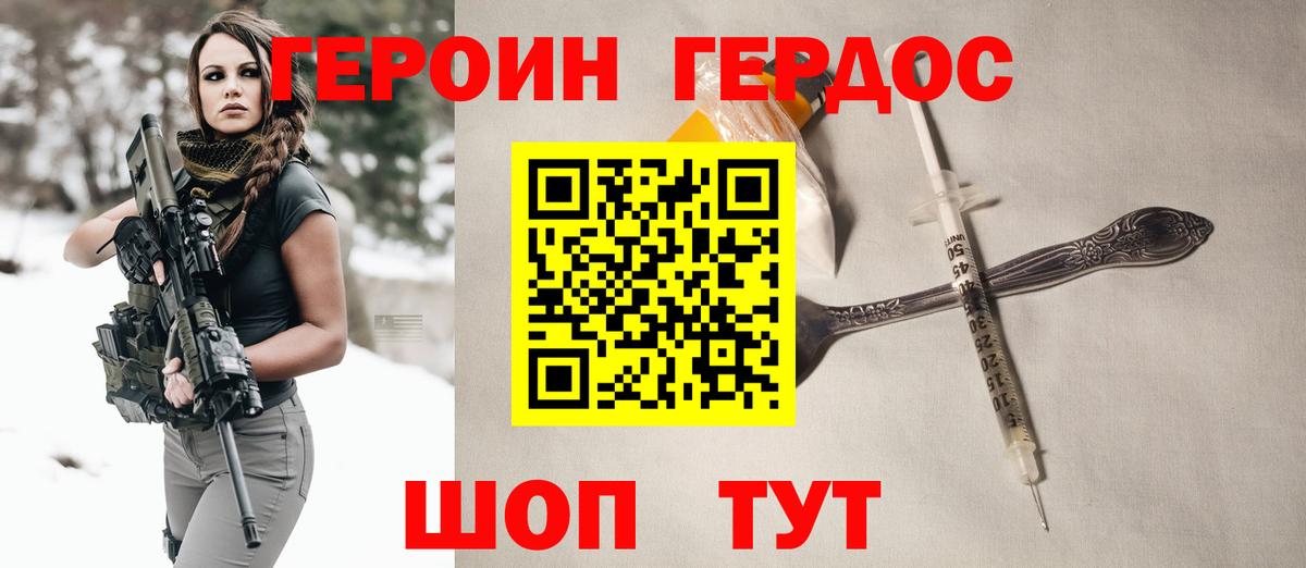 ГЕРОИН VHQ  Вход с VPN  Лабинск 