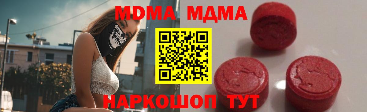 МДМА crystal  Вход с VPN  МДМА  Лабинск 