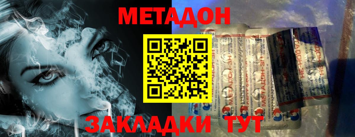 Метадон VHQ Лабинск