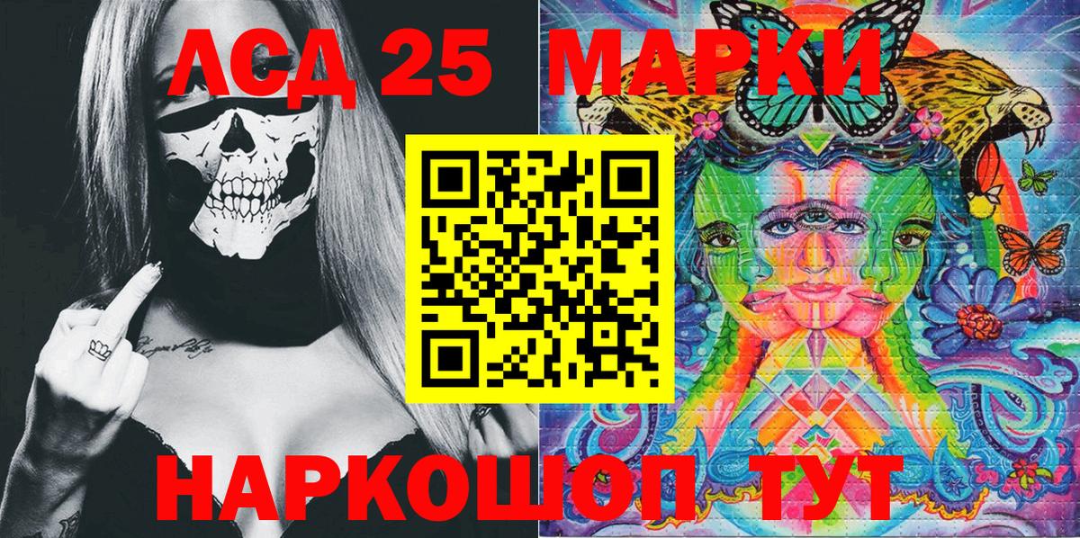 Марки 25I-NBOMe 1,8мг Лабинск