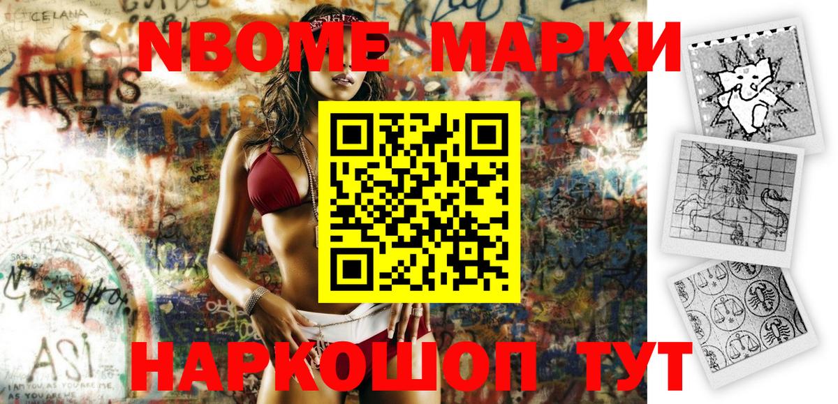 Марки N-bome  Марки 25I-NBOMe 1,8мг  Вход с VPN  Лабинск 